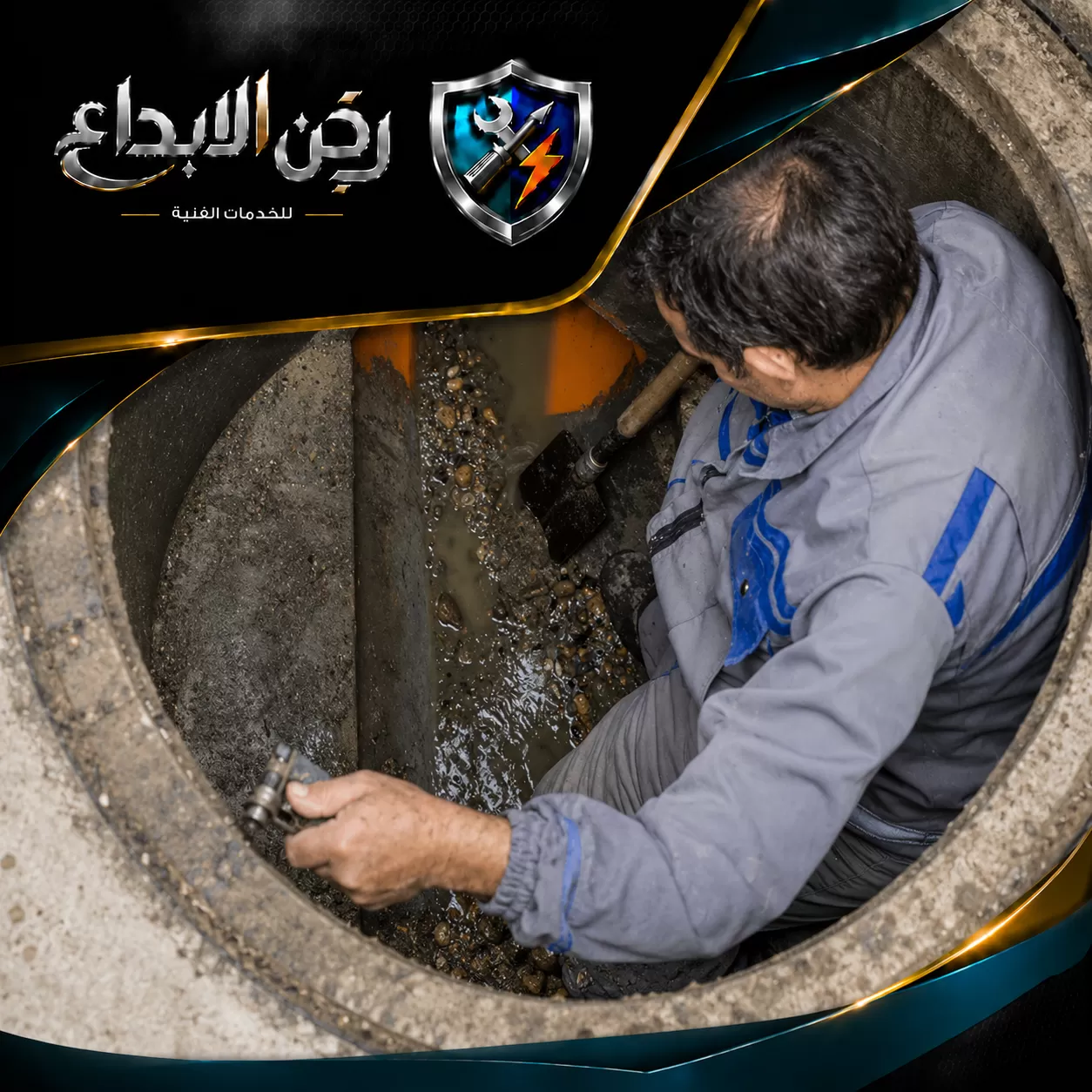 فني تسليك مجاري في الشارقة 0553689103 ركن الابداع