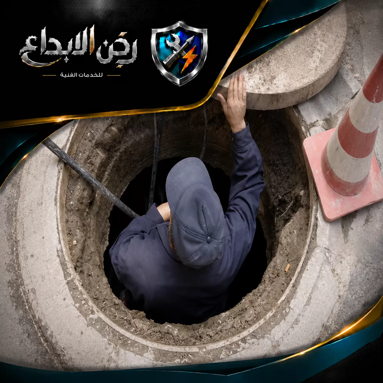 حل انسداد مجاري الصرف الصحي في الشارقة 0553689103 ركن الابداع