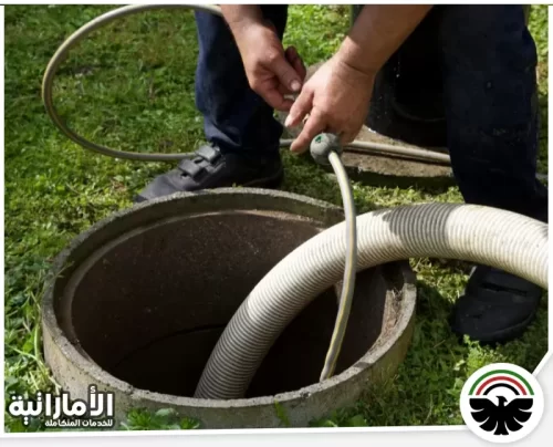 تنظيف مجاري في عجمان تنظيف مجاري في عجمان