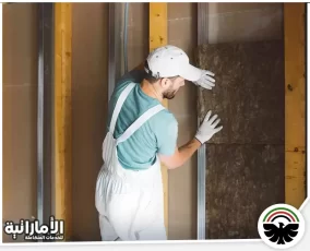 شركة عزل الصوت الشارقة