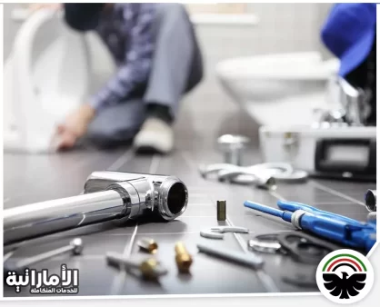 سباك في ام القيوين