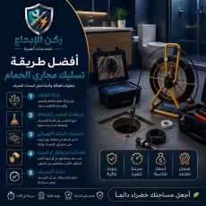 شركة كشف تسربات المياه في عجمان