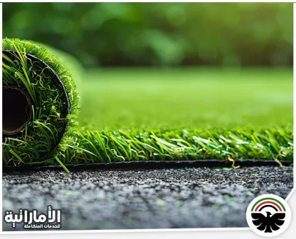 شركة تركيب عشب صناعي في العين