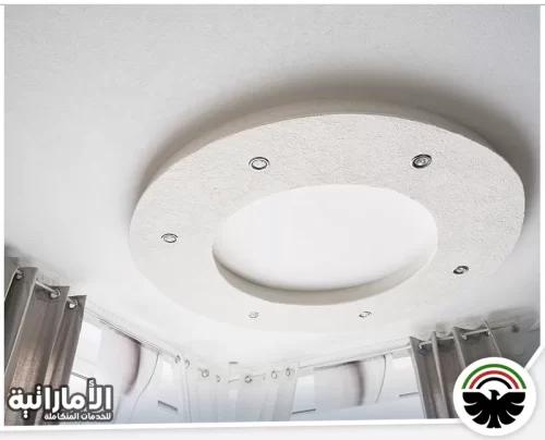 تركيب أسقف معلقة في العين 0582600901 شركة المؤسسة الإماراتية تركيب جبس بورد بتصميم دائري يتناغم مع توزيع الإضاءة بشكل منسق