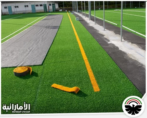 تركيب عشب صناعي في العين 0582600901 شركة المؤسسة الإماراتية تركيب العشب الصناعي للملاعب الرياضية في العين مع إضافة الخطوط الصفراء بدقة لضمان سلامة اللاعبين.