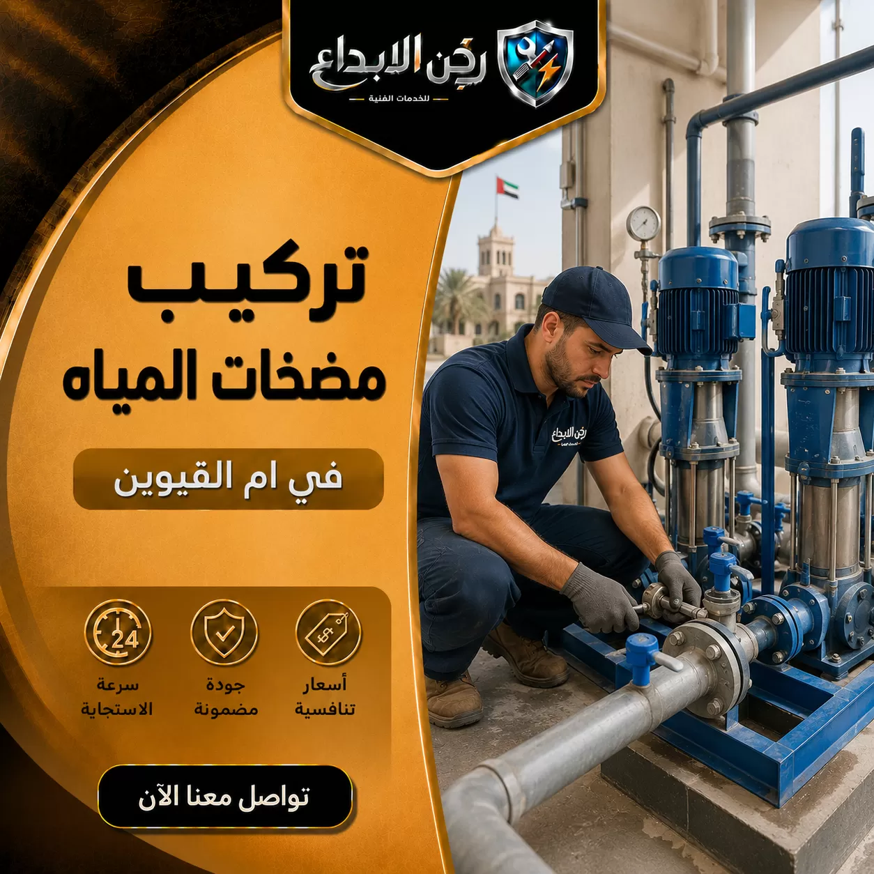 تركيب مضخات المياه في ام القيوين