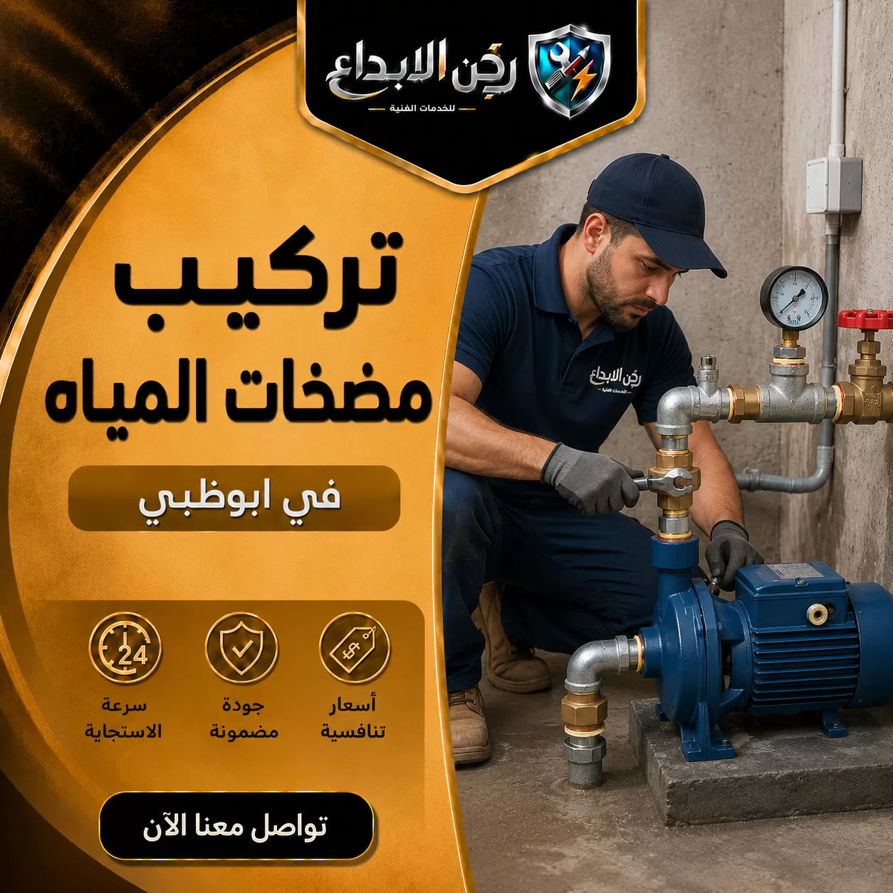 تركيب مضخات المياه في ابوظبي