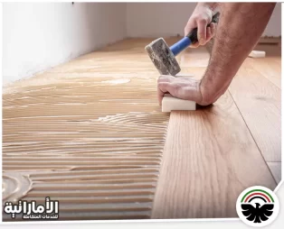 تركيب باركيه في الشارقة
