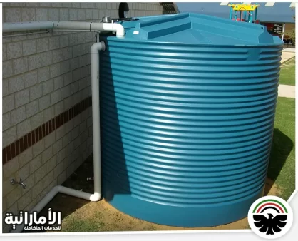 شركة تنظيف خزانات في عجمان