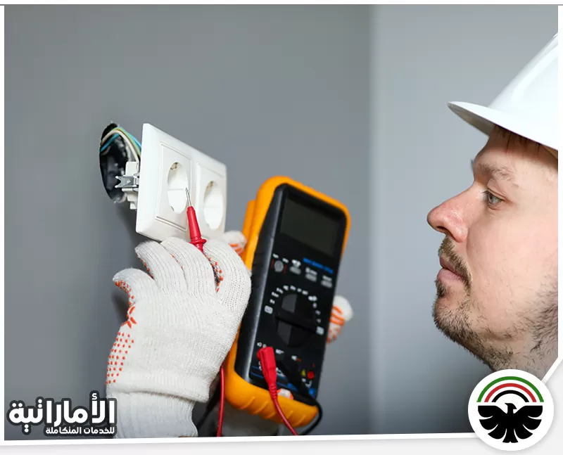 كهربائي في الفجيرة معتمد 0582600901 شركة المؤسسة الاماراتية نستخدم أحدث معدات الفحص والتركيب لضمان صيانة كهربائية آمنة ومستدامة