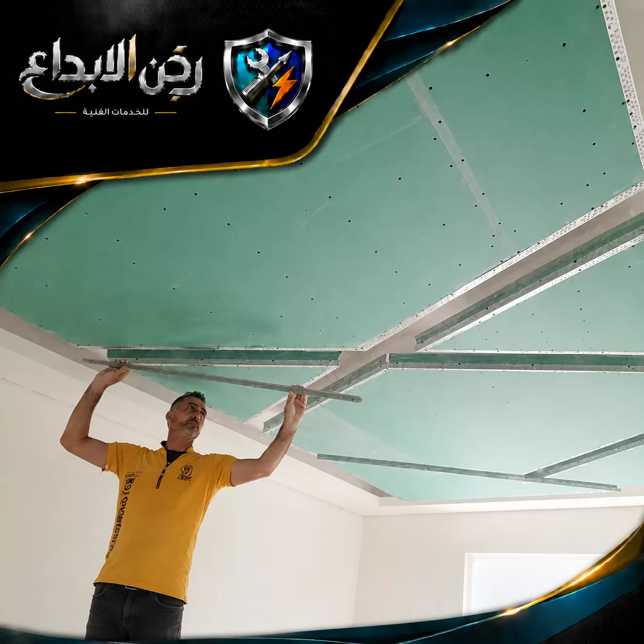 تركيب ألواح جبس بورد في الشارقة 0553689103 ركن الابداع تركيب ألواح جبس بورد مقاوم للرطوبة في الشارقة مع شاسيه معدني مضبوط قبل التشطيب النهائي بشكل ثابت آمن