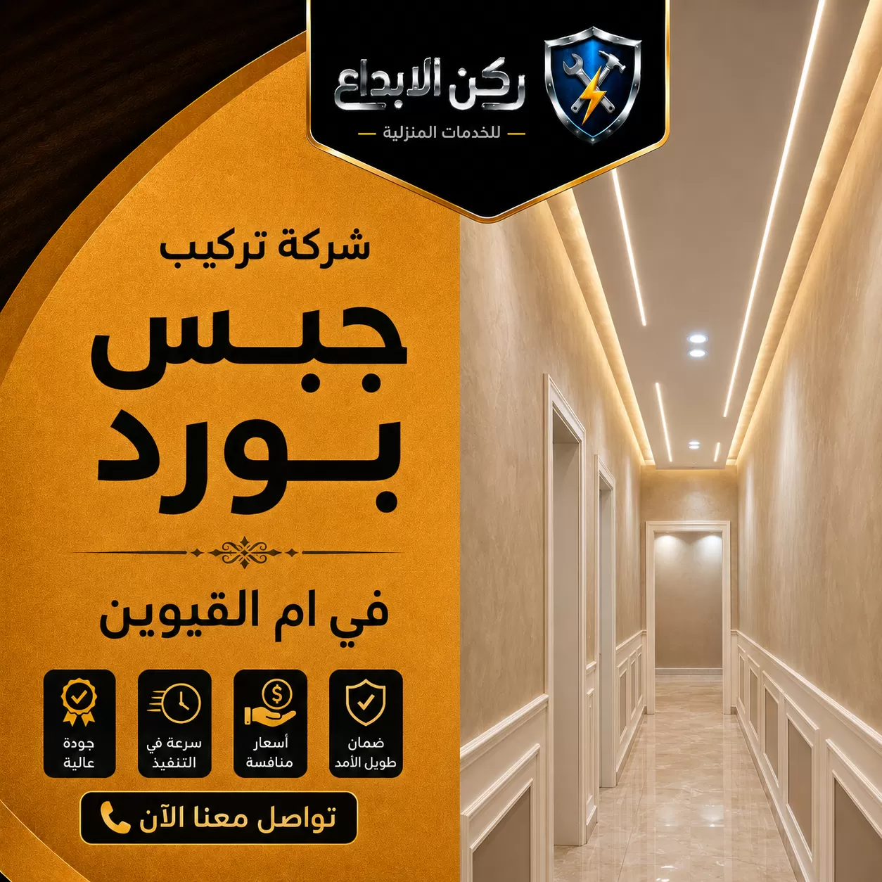 شركة تركيب جبس بورد في ام القيوين