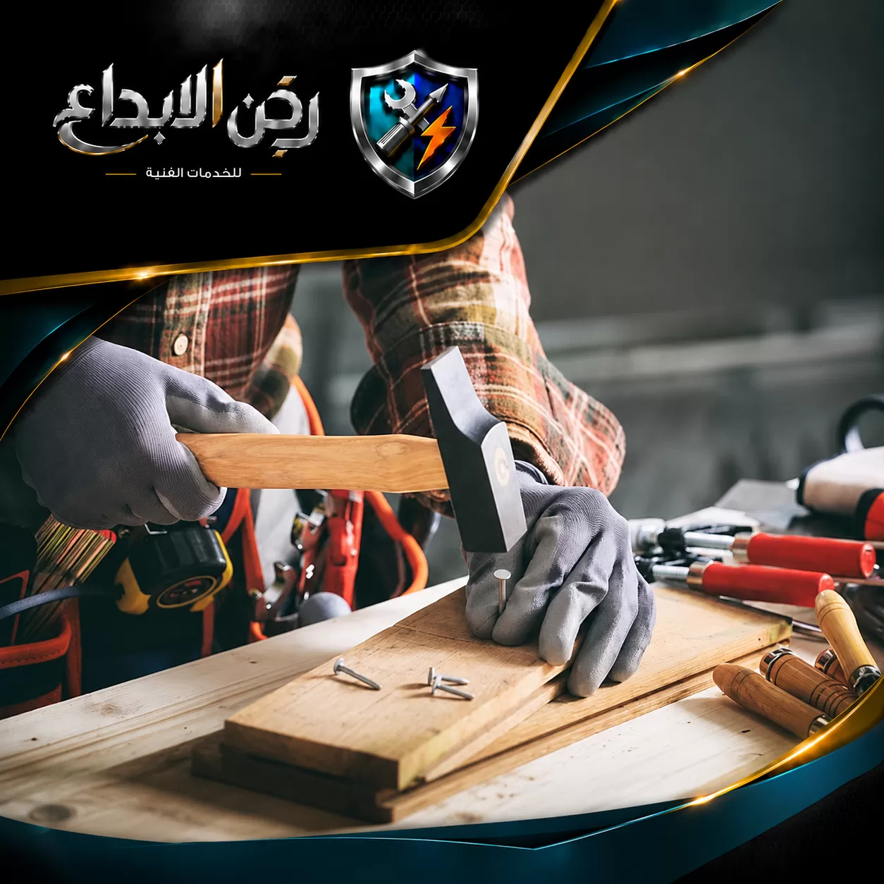نجار شاطر في عجمان 0553689103 ركن الابداع