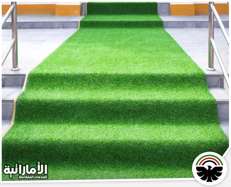 تركيب عشب صناعي مقاوم للشمس في الفجيرة 0553689103 شركة الاماراتيه تركيب عشب صناعي على درج المدخل بتثبيت دقيق وحواف مرتبة تمنح السلالم مظهرا أخضر عمليا ومنظما للمداخل.
