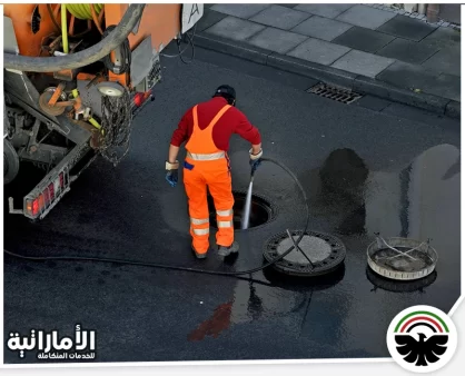 شركة تسليك مجاري في دبي