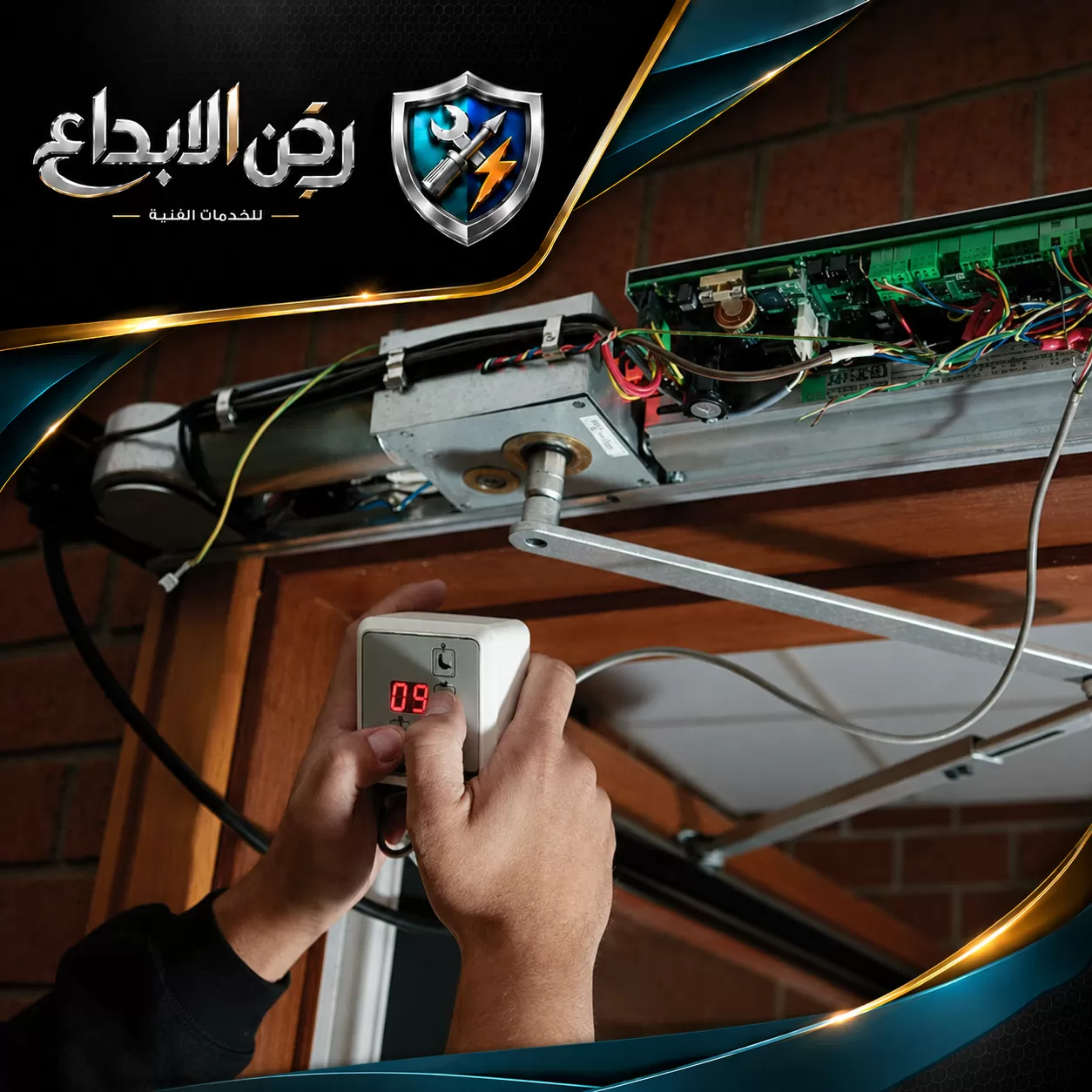 اطلب فحص موتور الباب الأوتوماتيك: 0553689103 فني يقوم بضبط وصيانة محرك باب كراج أوتوماتيكي وفحص المكونات الكهربائية لضمان التشغيل السليم.
